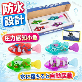 ロボフィッシュ 【4点セット】 お風呂で泳ぐ 金魚 魚 おもちゃ泳ぐ 動く 魚 電子魚 ロボット魚 LED ライト付き 光る 水に入れると動く