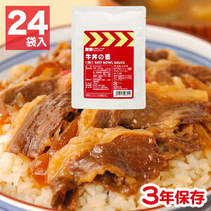 レスキューフーズ 牛丼の素 24袋入 非常食 保存食 レトルト食品
