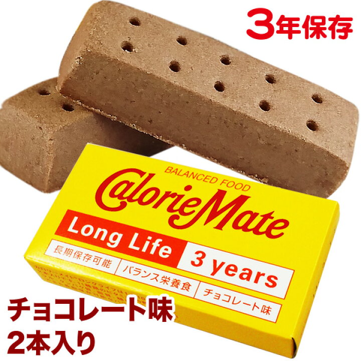 カロリーメイト ロングライフ チョコレート味 3年 40g 2本入 保存食 備蓄 携帯食 非常食 大塚製薬 防災・非常食の専門店 らいぷら
