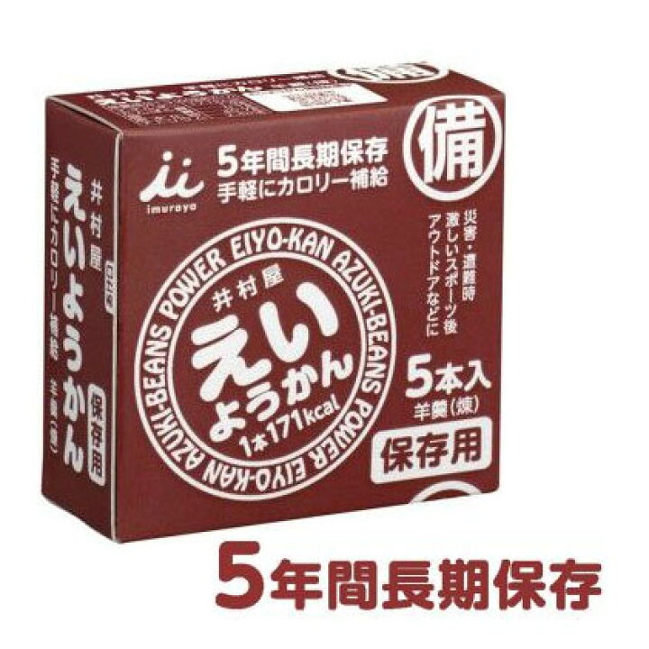 井村屋 えいようかん 1箱5本入り×20箱セット 長期保存 賞味期限5年 