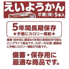 井村屋えいようかん5本入