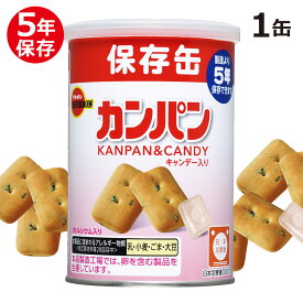 ブルボン 缶入カンパン（キャップ付き）非常食 保存食 5年保存 備蓄食品 備蓄 食糧