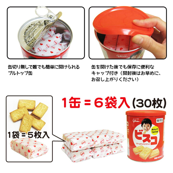 楽天市場】非常食 保存食 グリコ ビスコ 保存缶 クリームサンド 