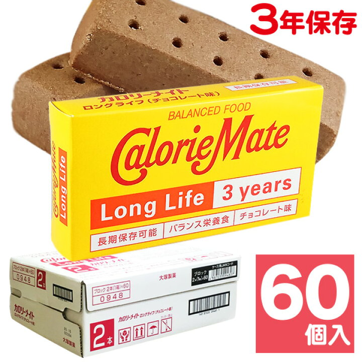 楽天市場】カロリーメイト ロングライフ チョコレート味 3年 40g(2本入 