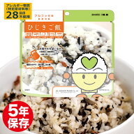 アルファ化米 保存食 ひじきご飯 5年保存 非常食 備蓄 保存食 防災グッズ 防災セット お米 ご飯 アルファ…