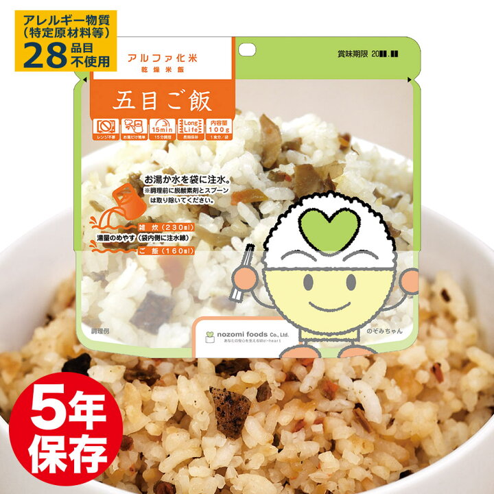 楽天市場】アルファ化米 保存食 五目ご飯 5年保存 非常食 備蓄 保存食 