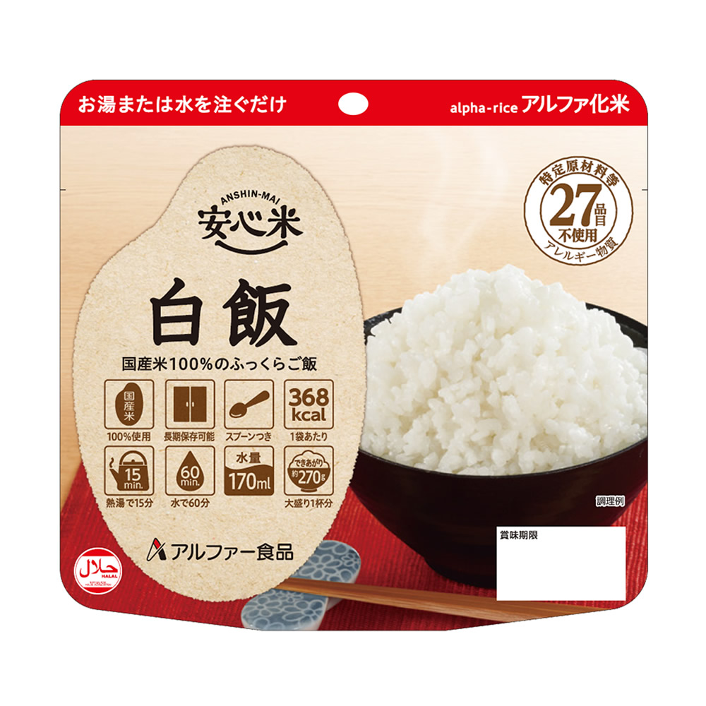 アルファ米 安心米 個食タイプ 白飯 50袋入 防災用品 非常食 5年保存 白米 | 防災・非常食の専門店　らいぷら