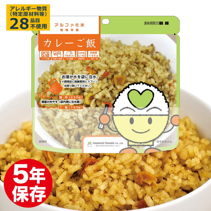 楽天市場】非常食 アルファ化米 保存食 希望食品8食 アルファ米 セット(ひじきご飯・五目ごはん・菜飯・わかめご飯・カレーご飯・白飯・しろがゆ・梅がゆ)5年保存 備蓄食品 備蓄 食料 防災グッズ 希望食品 お米 ご飯 アレルギー対策 : 防災・非常食の専門店 らいぷら 楽天市場】非常食 アルファ化米 保存食 希望食品8食 アルファ米 セット(ひじきご飯・五目ごはん・菜飯・わかめご飯・カレーご飯・白飯・しろがゆ・梅がゆ)5年保存 備蓄食品 備蓄 食料 防災グッズ 希望食品 お米 ご飯 アレルギー対策 : 防災・非常食の専門店 らいぷら