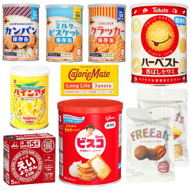非常食 おかしの詰め合わせセット | 全10種入り 保存食 災害 備蓄 食糧 非常食セット 防災食品 お菓子 ビスコ ブルボン ハーベスト パインアメ カロリーメイト カンパン クラッカー ビスケット えいようかん