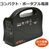 楽天市場】ポータブル電源 ep-100rの通販