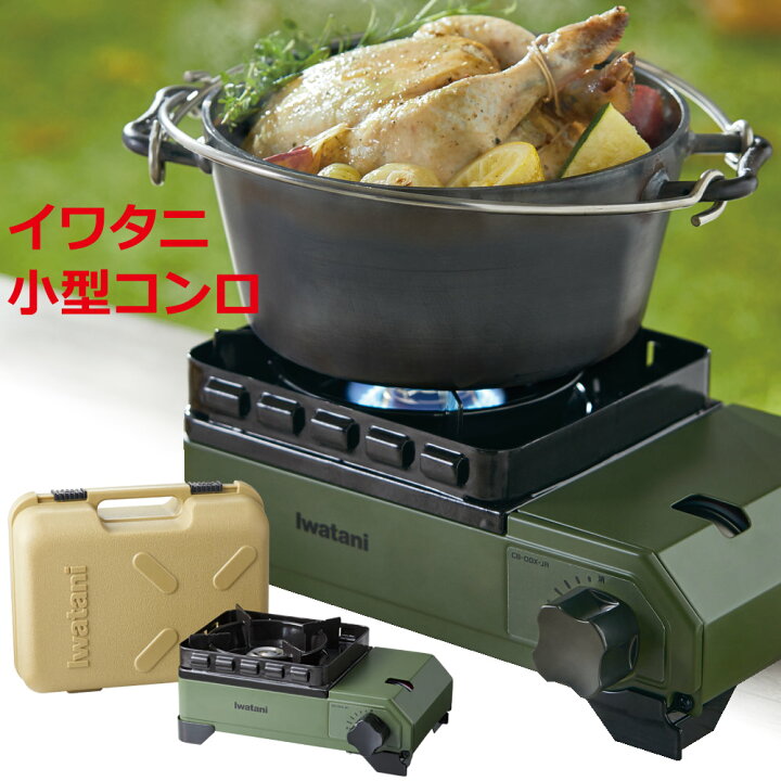 楽天市場】イワタニ カセットフー タフまる ジュニア タフまるJr. CB-ODX-JR アウトドアこんろ Iwatani カセットコンロ 防災 災害  ボンベ ガスボンベ アウトドア キャンプ ガス ガスコンロ 卓上コンロ ケース バーベキュー リモート 在宅 【あす楽】 : 防災・非常食の専門 ...