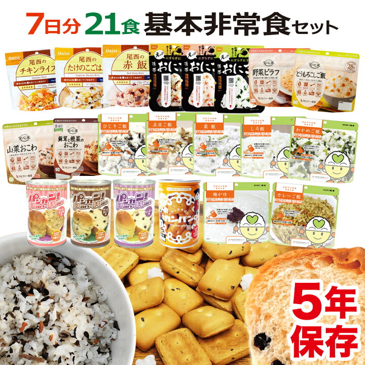 楽天市場】7日間 基本 非常食 セット B 5年保存 非常食セット 7日分 