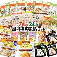 7日間 基本 非常食 セット B | 5年保存 非常食セット 7日分 保存食 備蓄 食料 防災 非常用 災害用 防災食…