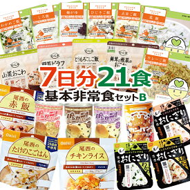 非常食セット 7日分 21食【Bセット】5年保存 1週間 防災備蓄 保存食 非常食 防災 食料 非常用 災害用 防災食 防災グッズ 非常食品 防災用品 防災セット パン アルファ米 おにぎり ご飯 カンパン 乾パン