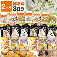 2人用／3日分 非常食 セット B （18食）備蓄 食糧 防災セット 防災用品 非常食 保存食 5年保存 アルファ…