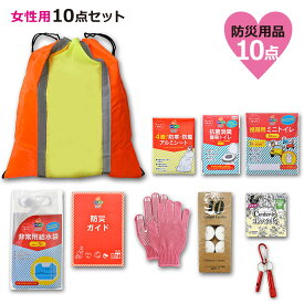 楽天市場 防災グッズ 一人暮らしの通販