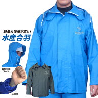 シーマスター ジャケット 2602 レインギア 合羽 カッパ 雨天 水場 作業 雨風 撥水 レインスーツ 雨具 カ…