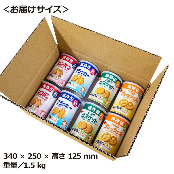 楽天市場】ブルボン 缶入 非常食 セット お菓子 8缶入り（カンパン 