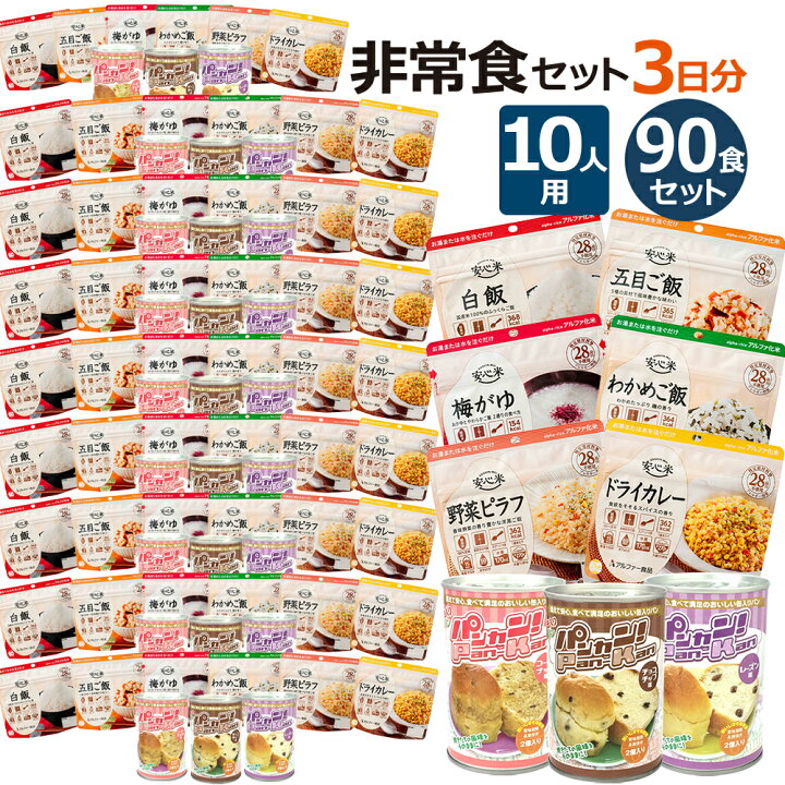楽天市場】大人数向け 非常食セット 3日分 【S】10人 20人 30人 40人 