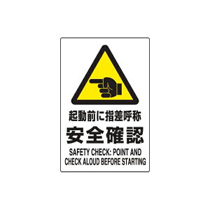 JIS�K�i���S�W���X�e�b�J�[ �N���O�Ɏw���ď̈��S�m�F ���j�b�g 802-512A �댯�W�� ���ӕW�� �H�� �X��