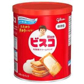 グリコ ビスコ 保存缶 5年 30枚(5枚×6包) | クリームサンド ビスケット 防災グッズ お菓子 備蓄 食料 備蓄食品