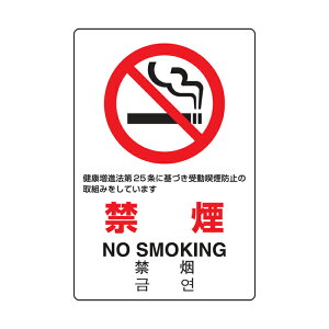 JIS�K�i���S�W���X�e�b�J�[ �։� NO SMOKING ���j�b�g 803-132A