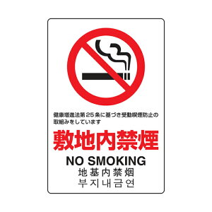 JIS�K�i���S�W�� �~�n���։� NO SMOKING ���j�b�g 803-151A