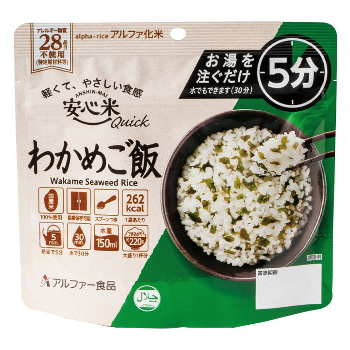 楽天市場】アルファ化米 安心米 Quick クイック 個食 わかめご飯 5年 70g (1食分) アルファー食品 非常食 保存食 備蓄食料 災害 地震 台風 大雨 備え パンデミック 対策 防災グッズ 防災セット 防災用品 5年保存 防災食品 防災 避難 アルファ米 アルファー米 ごはん ... 楽天市場】アルファ化米 安心米 Quick クイック 個食 わかめご飯 5年 70g (1食分) アルファー食品 非常食 保存食 備蓄食料 災害 地震 台風 大雨 備え パンデミック 対策 防災グッズ 防災セット 防災用品 5年保存 防災食品 防災 避難 アルファ米 アルファー米 ごはん ...
