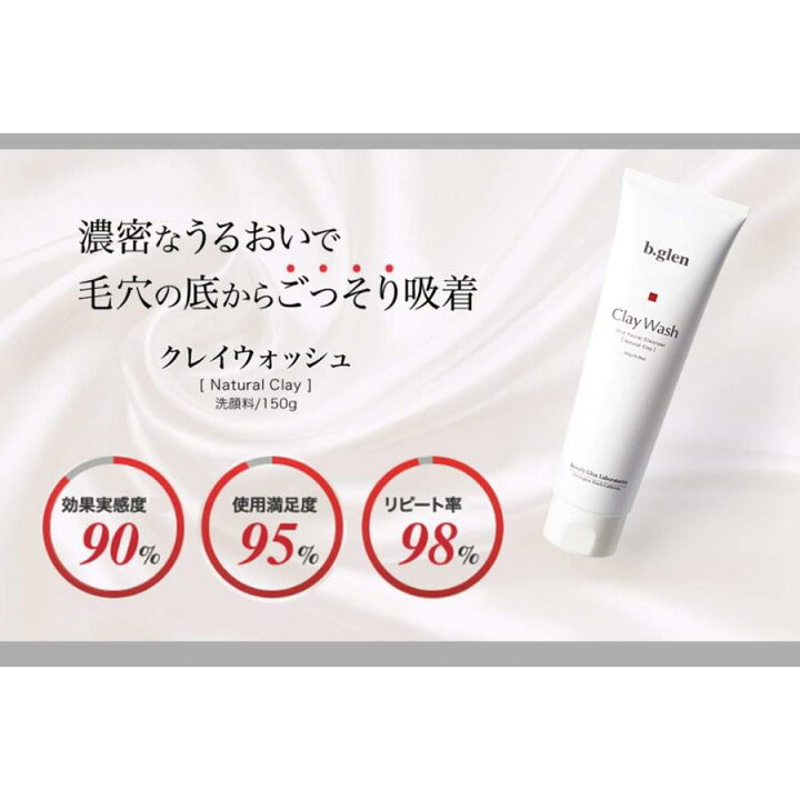 楽天市場】b.glen ビーグレン Clay Wash - クレイウォッシュ 洗顔料 