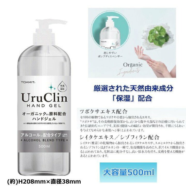 楽天市場】UruClin ウルクリン アルコールジェル 500ml ハンドジェル 