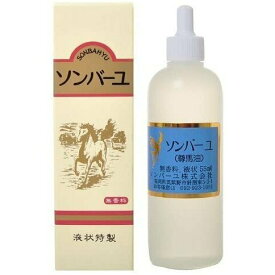 ソンバーユ 液状特製 55ml┃尊馬油 ソン馬油 ハンドクリーム 鼻 薬師堂 無香料 無添加 国産 乾燥肌 赤ちゃん ボディクリーム シミ 全身 乾燥肌 スキンケア 頭皮 ケア 唇 爪 浸透 化粧下地 ベビー 馬油 保湿 ヘアケア