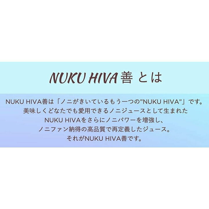 楽天市場】ゼンノア ZENNOA ヌクヒバ NUKU HIVA ZEN ノニジュース 