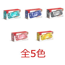 Nintendo Switch Lite ターコイズ ブルー グレー コーラル イエロー 全5色