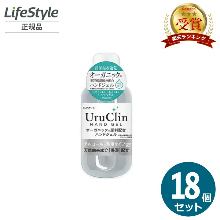 楽天市場】UruClin 除菌 ハンドジェル 60ml 18本セット アルコール 