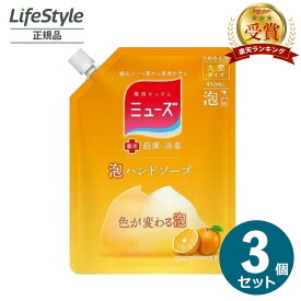 ミューズ 泡 フルーティフレッシュ 詰め替え 450ml 3個セット（香り:フルーティフレッシュ 4906156800210） | ノータッチ泡ハンドソープ ハンドウォッシュ 薬用 ハンドソープ 手洗い せっけん 石鹸 詰め替え 詰替え 自動 泡 除菌 手洗い