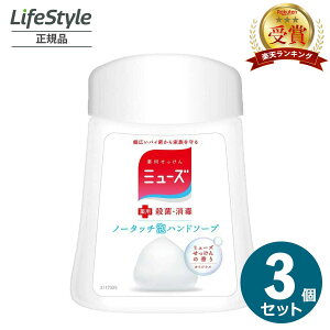 【3個セット】ミューズ ノータッチ泡ハンドソープ オリジナル┃ ノータッチ ハンドソープ ハンドウォッシュ 薬用ハンドソープ 泡ソープ 泡のハンドソープ 詰め替え 詰替 詰替え 薬用せ
