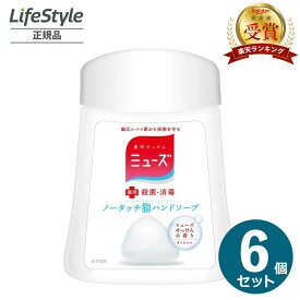 【6個セット】ミューズ ノータッチ ハンドソープ 詰め替え 香り 6種類（ 泡 自動 殺菌 消毒 除菌 手洗い ソープディスペンサー ノータッチ泡ハンドソープ 泡ハンドソープ 詰替 シンプル