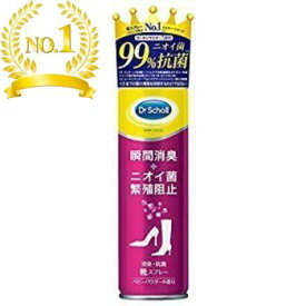 Dr.Scholl ドクター ショール 靴 消臭 抗菌 スプレー ベビーパウダーの香り 150ml ┃足 携帯用 安全靴 足の匂い 消臭力 スポーツ用 汗 加齢臭 スニーカー 革靴 ビジネスシューズ パンプス ブーツ スパイク