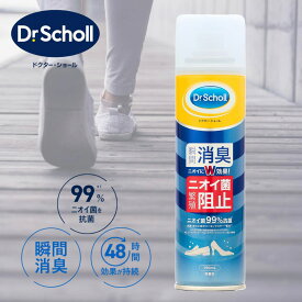 靴消臭スプレー ドクターショール 150ml 無香料 ｜ 靴 消臭 消臭スプレー 作業靴 消臭剤 靴消臭剤スプレー 靴の消臭スプレー 臭い消し 靴用消臭・抗菌スプレー 携帯用 強力 安全靴 足の匂い 加齢臭 スニーカー 革靴 ビジネスシューズ Dr.Scholl