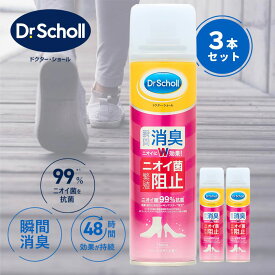 【3本セット】靴消臭スプレー ドクターショール ベビーパウダーの香り 150ml ｜ 靴 消臭 消臭スプレー 作業靴 消臭剤 靴消臭剤スプレー 靴の消臭スプレー 臭い消し 靴用消臭・抗菌スプレー 足 携帯用 強力 足の匂い スニーカー 革靴 Dr.Scholl