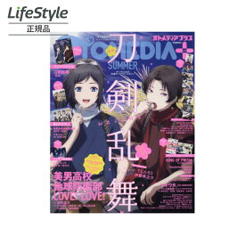 オトメディア+SUMMER 2016年 09 月号 雑誌: オトメディア 別冊
