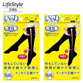 メディキュット ながらメンテナンス着圧ハイソックス M L | メディキュット ハイソックス おそとでメディキュット 寝ながらメディキュット ショート