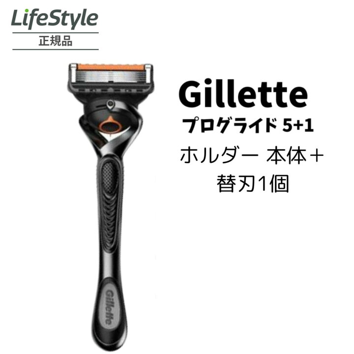 楽天市場】【正規品】ジレットプログライド 5+1 純正 ホルダー 本体＋ 