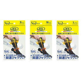 メディキュット 颯爽と歩ける着圧ソックス S M L 3種から1つ