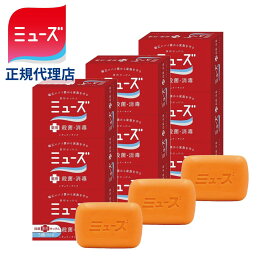 【3箱/10箱/40箱】殺菌 消毒 薬用ミューズ 固形石鹸 レギュラー 95g 3個入