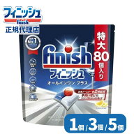 【1個/3個5個】フィニッシュ オールインワンプラス L 80個入り