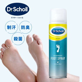 ドクターショール デオドラント フットスプレー 足用 制汗スプレー 150ml | フットスプレー サラサラ 制汗剤 足 消臭スプレー フットスプレー 足 スプレー 足スプレー フット Dr.Scholl