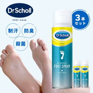 【3個セット】ドクターショール デオドラント フットスプレー 足用 制汗スプレー 150ml | フットスプレー…