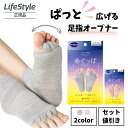 めぐっぱ 足指オープナー グレー ピンク 2種類 ドクター・ショール Dr.Scholl | 足指 広げる 足指サポーター 足指ぐっぱ 足指セパレーター 足の甲 足 脚 むくみ 足指ストレッチ 5本指ソックス 足指開き シルク 遠赤外線 ソックス ルームソックス