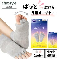 めぐっぱ 足指オープナー グレー ピンク 2種類 ドクター・ショール Dr.Scholl | 足指 広げる 足指サポー…